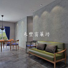 [禾豐窗簾坊]LOFT風格仿石材壁紙/仿文化石日本壁紙