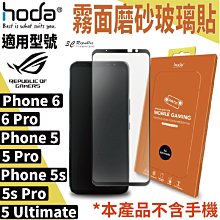 hoda 霧面磨砂手遊滿版保護貼 適用於Rog 6/6 Pro/5/5 Pro/5 Ultimate/5s/5s Pro