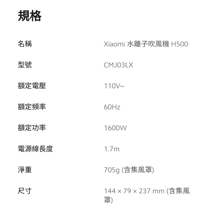 **H500｜小米水離子吹風機 H500｜輕巧｜台灣小米公司貨｜聯強保1年｜板橋 可面交請看關我｜小米吹風機｜吹風機