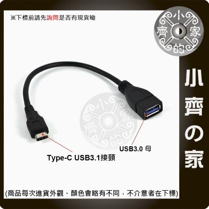 LeTV 樂視 超級 手機 樂1 PRO 樂Ma USB Type-C USB-C 轉 USB母 OTG傳輸線-小齊的家