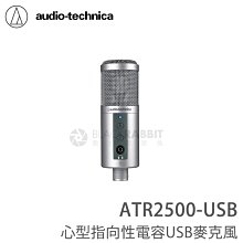 數位黑膠兔【 鐵三角 ATR2500-USB 心型指向性電容USB 麥克風 】 錄音 配音 側錄 收音 電腦 現場 監聽