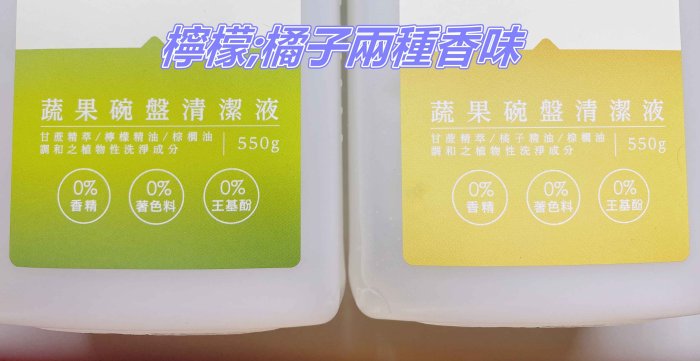 「檸檬/J89」天然蔬果碗盤清潔液 Pure Concept 蔬果碗盤清潔液 食品級小蘇打 自然無毒 檸檬油 橘子精油