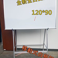 【土城OA辦公家具】120*90 公分 大批發白板.行事曆白板.各式尺寸白板