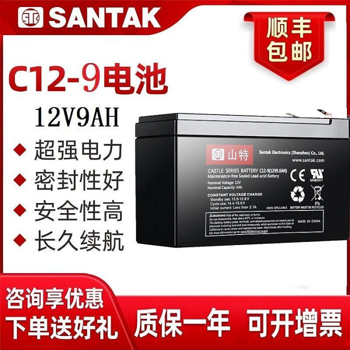 山特UPS蓄電池12V9AH鉛酸電瓶C12-9更換C1K C2K C3KUPS不間斷電源