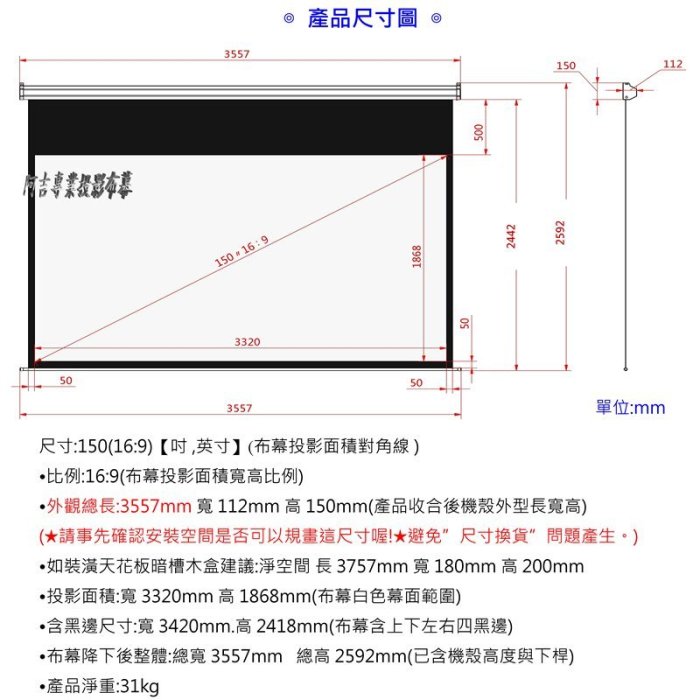 【阿吉的店】(保固2年)150吋(16:9)全新投影銀幕電動銀幕投影機布幕(含RF搖控組)