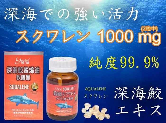 安博氏 深海鮫鯊烯油軟膠囊(60粒/盒) 純度高達99.9％ 深海 魚肝油 鯊魚 角鯊烯 鮫油球