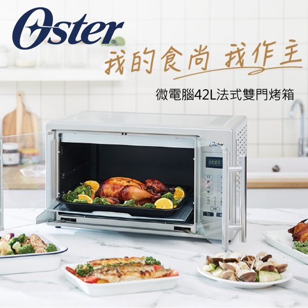 【大頭峰電器】【贈CUISINART不鏽鋼湯鍋】美國OSTER 微電腦42L法式雙門烤箱TSSTTVFDDG