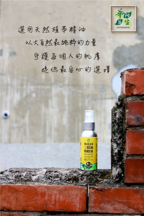 【Treewalker露遊】馬告精油防蚊液-100ml 防蚊噴霧 無DEET 驅蚊 避蚊 精油防蚊液 清香不黏膩 戶外