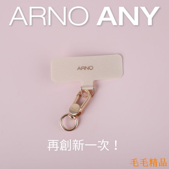 毛毛精品【ARNO ANY】任何手機殼都可以使用 25種顔色選擇 "Strap  + Any SET"