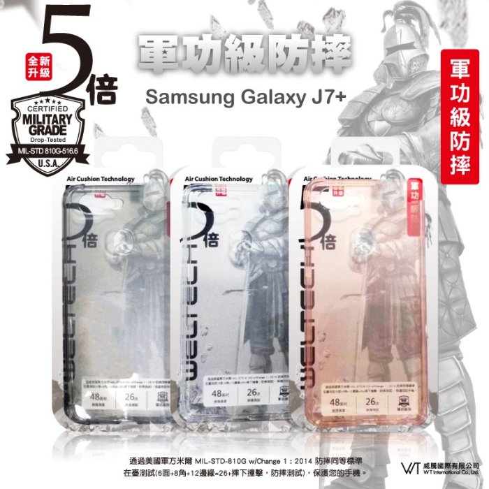 【WT 威騰國際】WELTECH Samsung Galaxy J7+ 軍功防摔手機殼 四角氣墊隱形盾 - 透粉