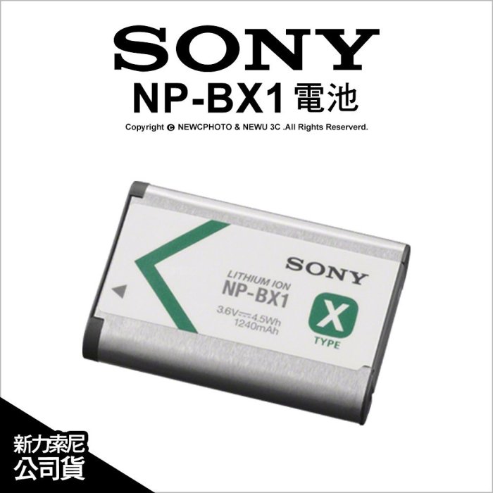 【薪創忠孝新生】Sony 原廠配件 NP-BX1公司貨 DDSC-HX50V/HX60V/WX350/RX100II