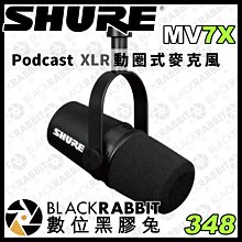 數位黑膠兔【SHURE MOTIV MV7X Podcast XLR動圈式麥克風 】錄音 XLR輸出 podcast