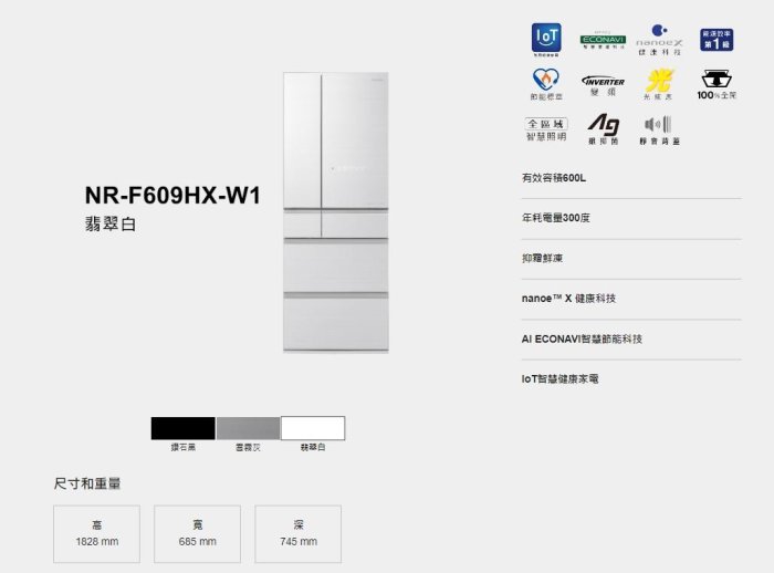 ＊可議價＊Panasonic國際 日製 600L無邊框鏡面玻璃6門冰箱 NR-F609HX (x1鑽石黑