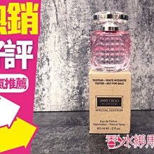 ◐香水綁馬尾◐JIMMY CHOO 浪漫繽紛 淡香精 60ML TESTER