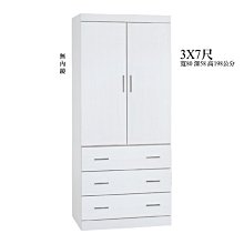 【DH】商品貨號BC125-3商品名稱《喬緹》3X7尺衣櫃(圖一)備有3X6尺4X6尺4X7尺可選台灣製可訂做.特價品