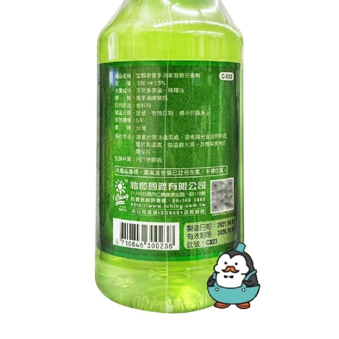 【強哥批發】怡慶 室飄香 樟腦油 香茅油 550ml：天然草本 台灣製 居家外出良品