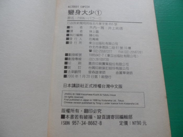 大熊舊書坊-PARA變身大少 1  井上祐德/木內一雅 東立 無章有釘 -品7