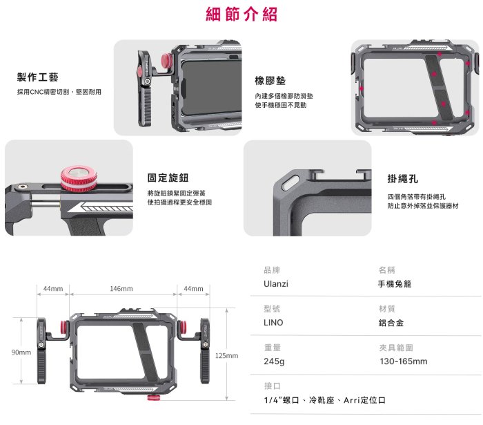 Ulanzi 優籃子 靈瓏 Lino 手機通用金屬兔籠 帶可拆式雙手把 帶冷靴座 掛繩孔 1/4"螺口 王冠攝影