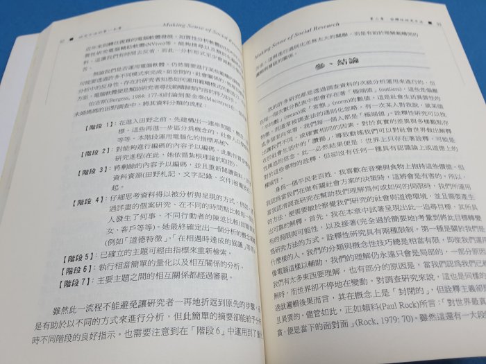【心安齋】 《研究方法的第一本書》Williams 王盈智 韋伯文化9867557301