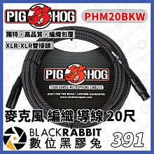 數位黑膠兔【 391 Pig Hog PHM20BKW 雙XLR 麥克風 編織導線 20尺 】麥克風 樂器導線 配件