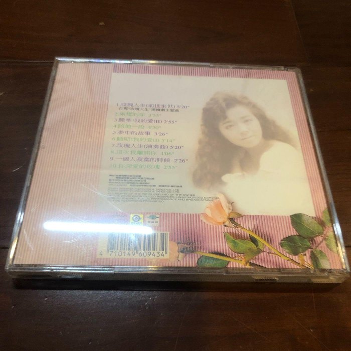 ［二手CD] 早期1994年許景淳 睡吧!我的愛/玫瑰人生 專輯