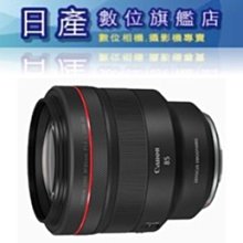 【日產旗艦】現金優惠價【送一千元郵政禮卷3/31止】Canon RF 85mm F1.2 L USM DS 鍍膜 公司貨