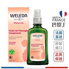 薇蕾德 孕媽咪美腹按摩油 100ml Weleda 【巴黎丁】