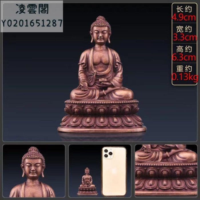 釋迦牟尼佛像(高約10cm)仿古百納源釋迦牟尼佛像黃銅釋迦摩尼佛像擺件 