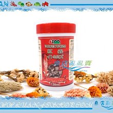 【魚店亂亂賣】AZOO紅蟲130ml(15g)高蛋白天然活餌乾燥飼料(絲蚯蚓)台灣愛族