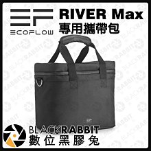 數位黑膠兔【 EcoFlow RIVER Max 專用攜帶包 】移動儲電設備背包 斜背包 手提 移動 露營