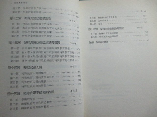 【鑽石城二手書】 1999再版4刷《特殊教育導論(修訂版)》王文科/徐享良/洪榮照等 心理ISBN:957702243X