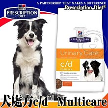 【🐱🐶15天出貨🐰🐹】希爾思》犬處方c/d膀胱健康Multicare-17.6磅