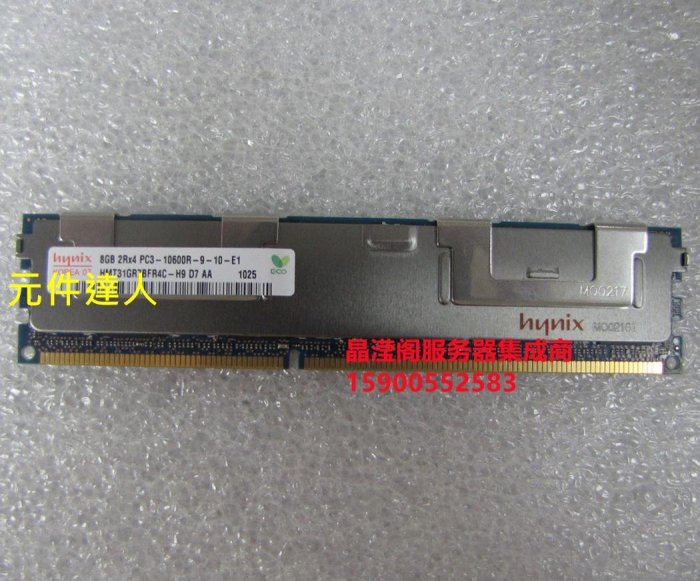 原廠 HY/現代 8G DDR3 1333 ECC REG 2Rx4 PC3-10600R 伺服器記憶體