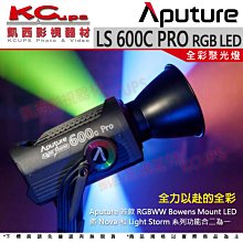 凱西影視器材【Aputure 愛圖仕 LS 600C Pro RGB LED 全彩聚光燈 公司貨】RGBWW 持續燈