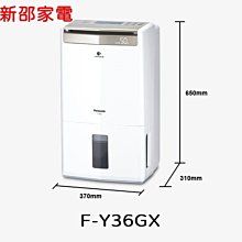 *~新家電錧~*【國際F-Y36GX】18公升除濕機 約23坪