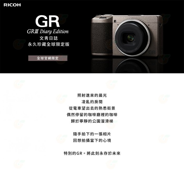 送註冊禮.等理光RICOH GR III Diary Edition 文青日誌街拍相機富堃公司