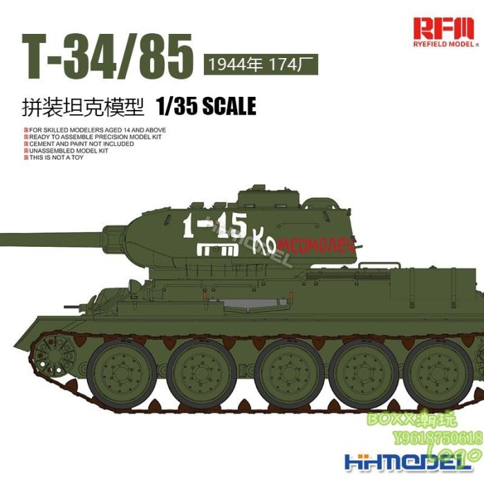 BOxx潮玩~麥田 RM5079 1/35 T-34/85坦克 1944年型174廠 拼裝模型