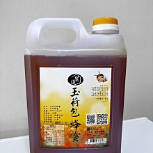 皇廷 玉荷包蜂蜜3000g