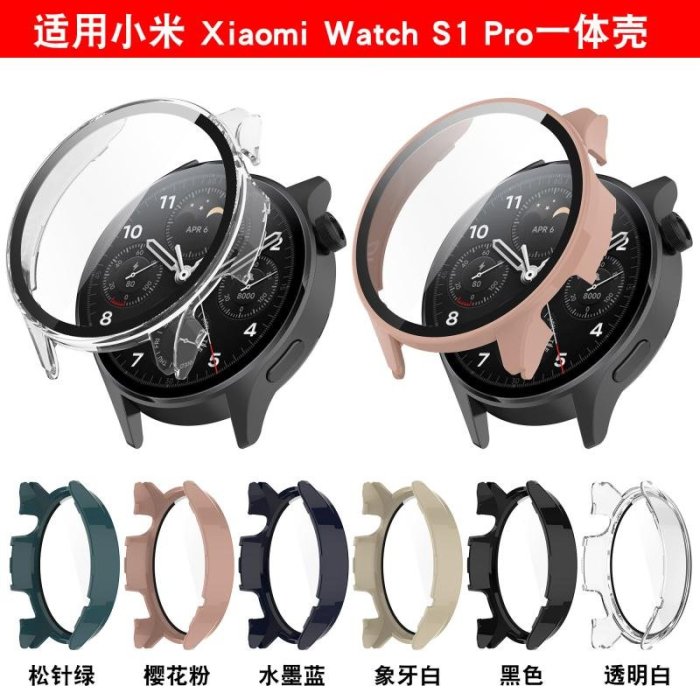 適用小米watch S1pro手錶鋼化膜一體保護殼s1Pro全包PC硬錶殼套