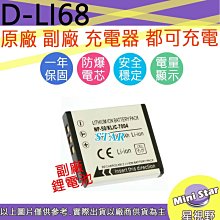 星視野 PENTAX D-LI68 DLI68 NP50 電池 全新 保固1年 顯示電量 破解版 相容原廠