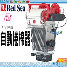 【魚店亂亂賣】Red Sea紅海1200型自動捲棉器過濾器海水缸智慧型自動過濾器R35420以色列 ReefMat濾布