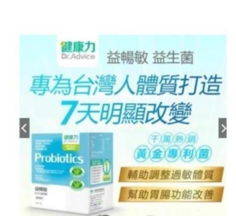 熱賣 健康力益暢敏益生菌 益暢敏 30入/盒益生菌