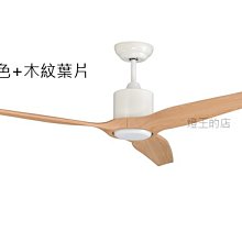 【燈王的店】啄木鳥 台灣製 60吋DC吊扇 白色木紋吊扇 附遙控器 801