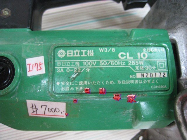 (中古電動專家)中古/二手 全螺絲切斷機-日立- CL10 -日本外匯機(I#175)