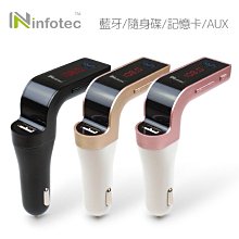 ~協明~ infotec BS-G70 車用FM藍牙音樂播放器