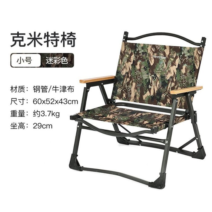 【熱賣下殺】SunnyFeel山扉鋼管克米特椅戶外露營折疊椅便捷輕巧野營小椅子