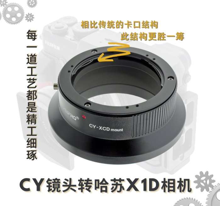 ＠佳鑫相機＠（全新）PEIPRO平工坊CY-XCD轉接環 CONTAX鏡頭接Hasselblad哈蘇907X X1D相機