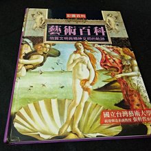 【珍寶二手書齋3B21】《藝術百科》ISBN:9867185706│漢宇國際文化有限公司│任達升