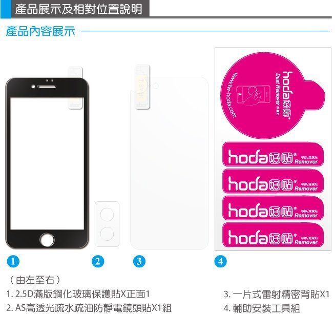 hoda 超透亮 2.5D 滿版 9H 玻璃保護貼，iPhone 7 Plus / 8 Plus