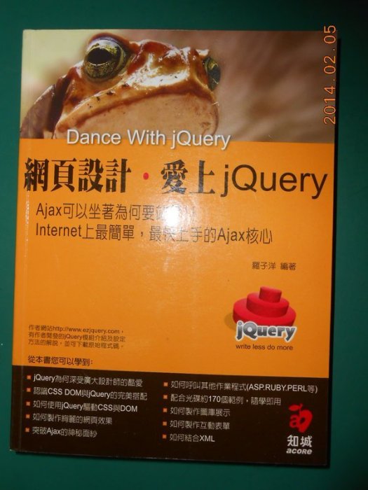 網頁設計‧愛上jQuery 知城出版 羅子洋著[有光碟] 8成新 【CS超聖文化2讚】